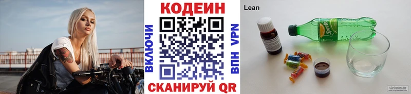 Кодеин напиток Lean (лин)  Челябинск 